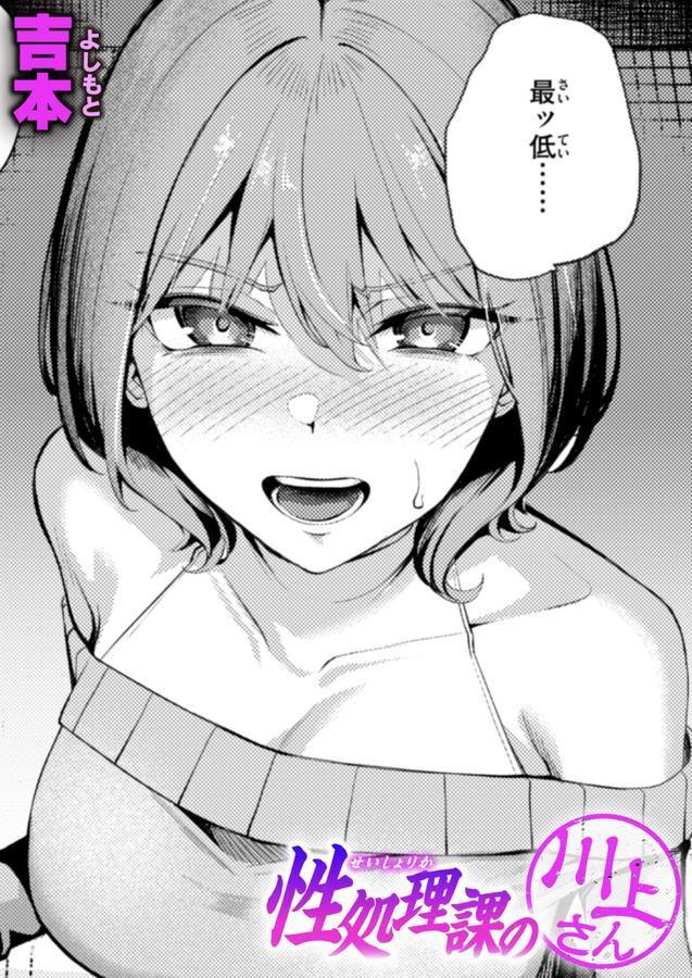 性処理課の川上さん エロ画像 001