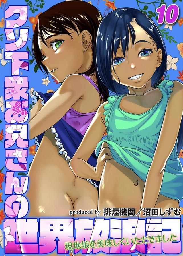 クソ下衆お兄さんの世界放浪記-現地娘を美味しくいただきました-（10） エロ画像 001