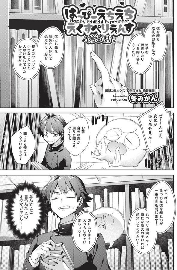はっぴーえちえちえくすぺりえんす 第3話 エロ画像 001