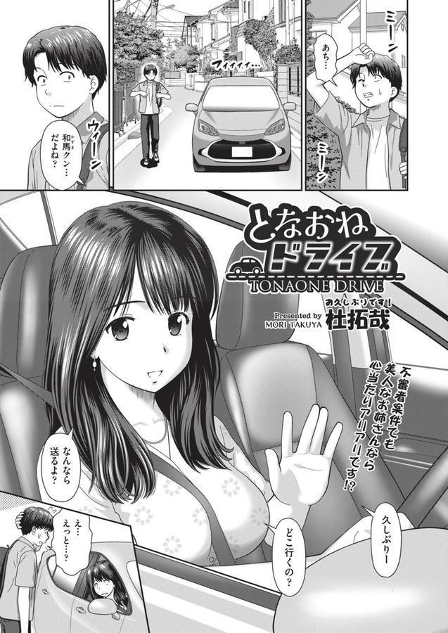 となおねドライブ エロ画像 001