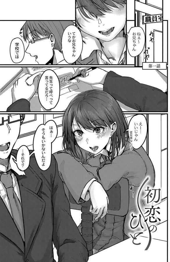 恋焦 【デジタル特装版】 エロ画像 001