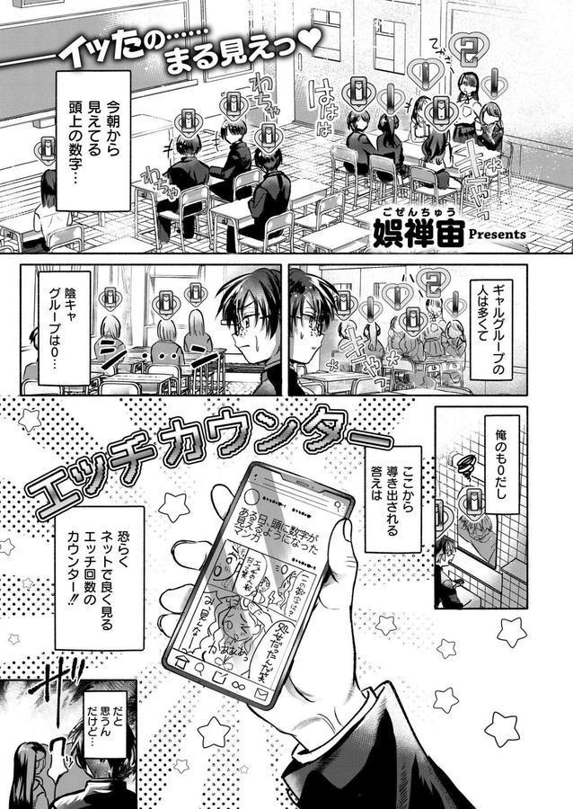 これはエッチカウンターですか？ エロ画像 001