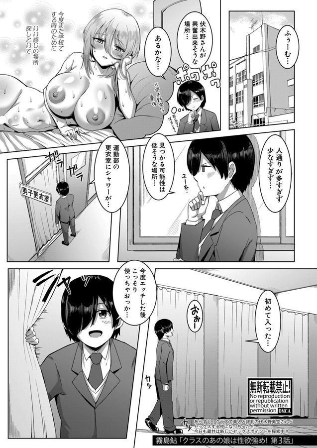 クラスのあの娘は性欲強め！【第3話】 エロ画像 001