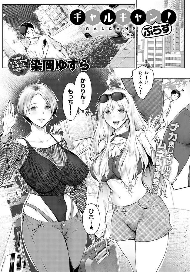 ギャルキャン！ぷらす エロ画像 001