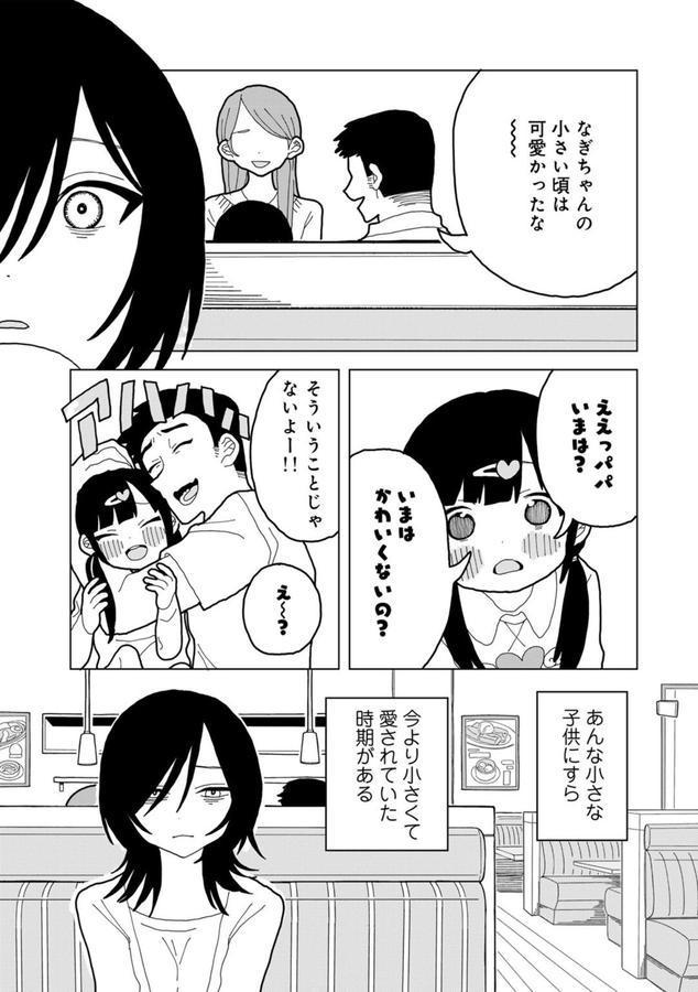 愛は痛み止めに似て【単話】 エロ画像 001