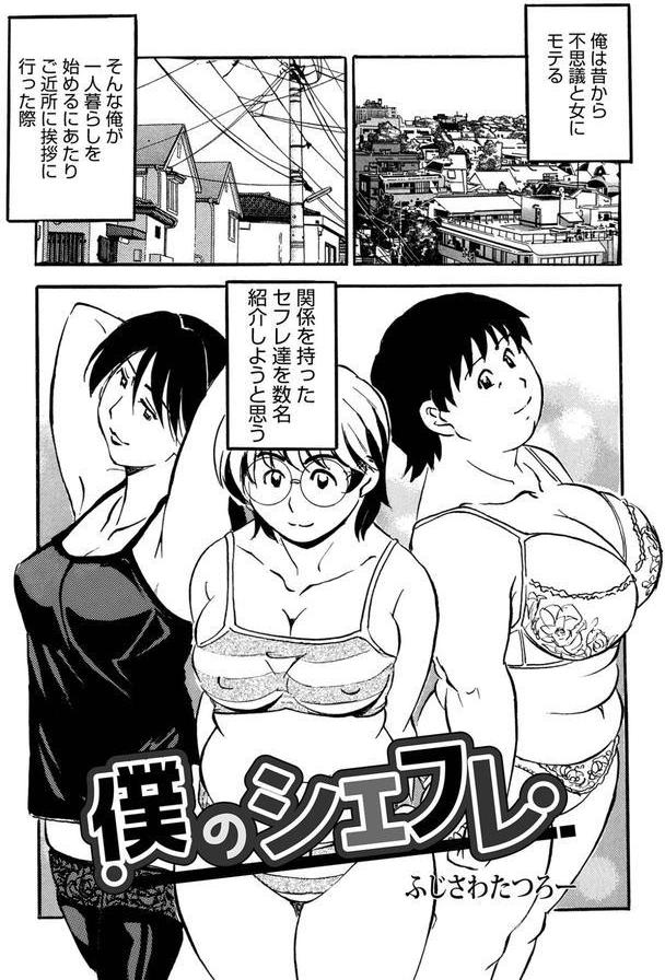 僕のシェフレ エロ画像 001