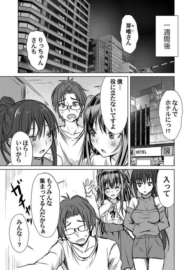 あげちん♂〜美女たちにSEXしてとせがまれて〜 第六話 エロ画像 001