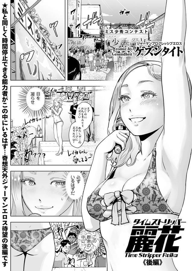 タイムストリッパー麗花 （2） 《後編》 エロ画像 001