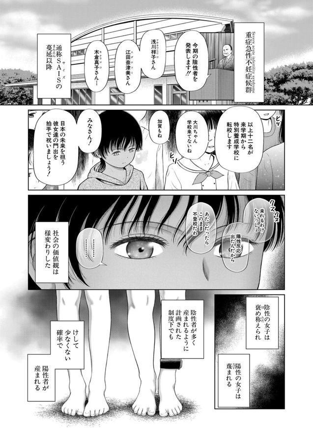 少女しか妊娠できない世界〈第4話〉 （干支門三十四） エロ画像 001