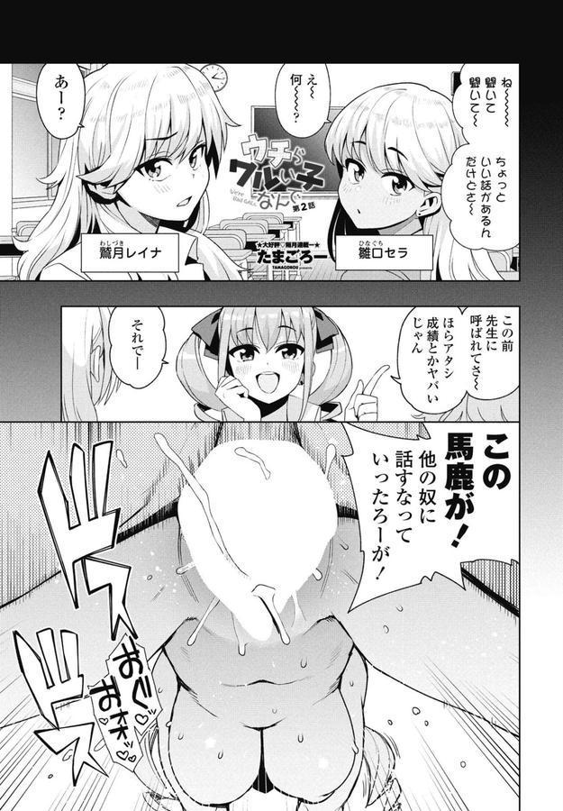 ウチらワルい子なんで 第2話 エロ画像 001