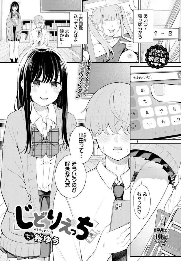 じどりえっち エロ画像 001