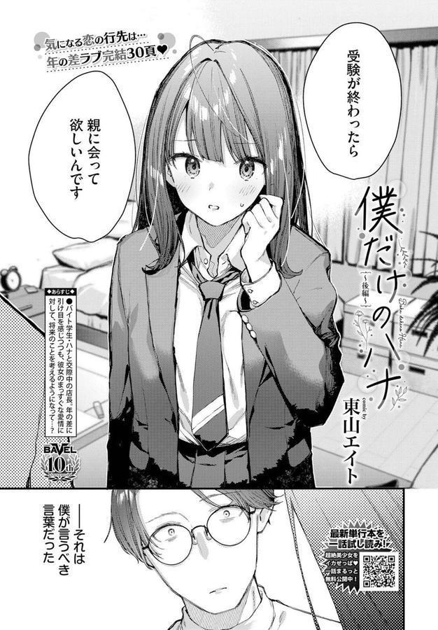 僕だけのハナ〜後編〜 エロ画像 001