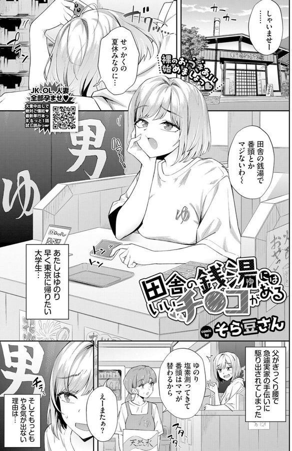 田舎の銭湯にはいいチ○コがある エロ画像 001