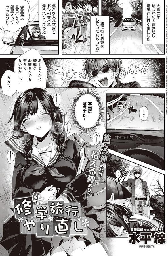 修学旅行やり直し エロ画像 001