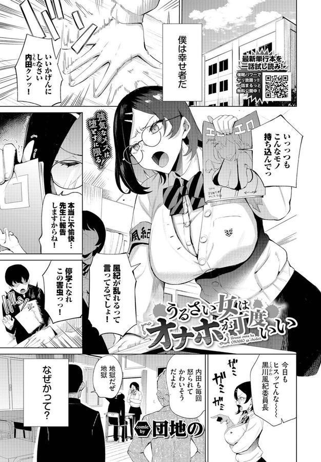 うるさい女はオナホが丁度いい エロ画像 001