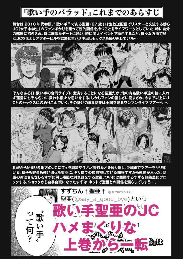 歌い手のバラッド エロ画像 001
