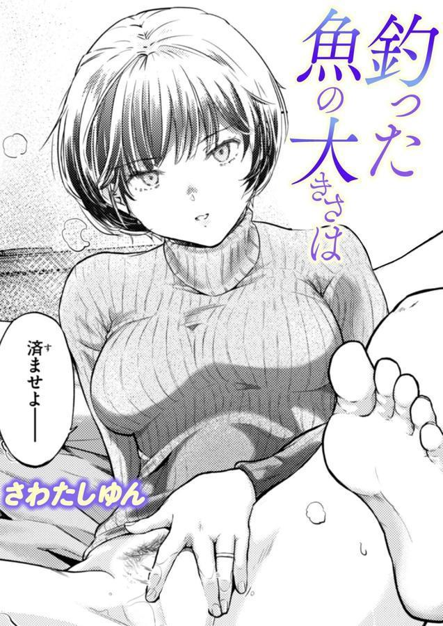 釣った魚の大きさは エロ画像 001