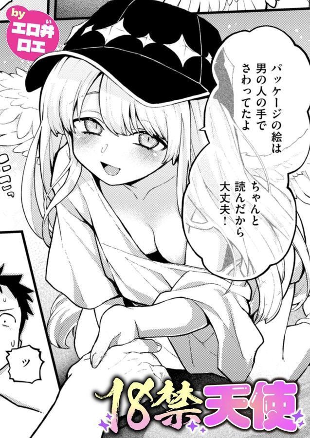18禁天使 エロ画像 001