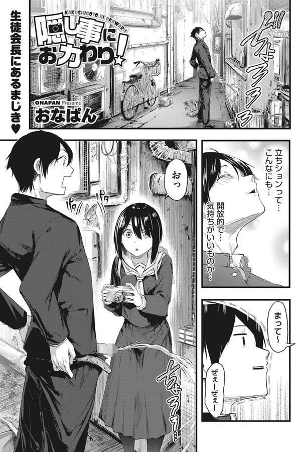 隠し事におカわり！ エロ画像 001