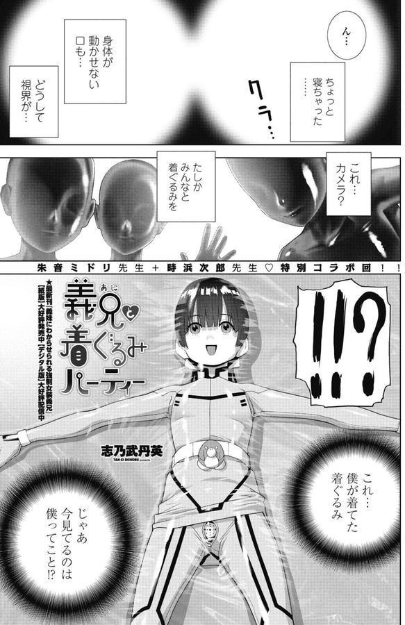 義兄と着ぐるみパーティー エロ画像 001