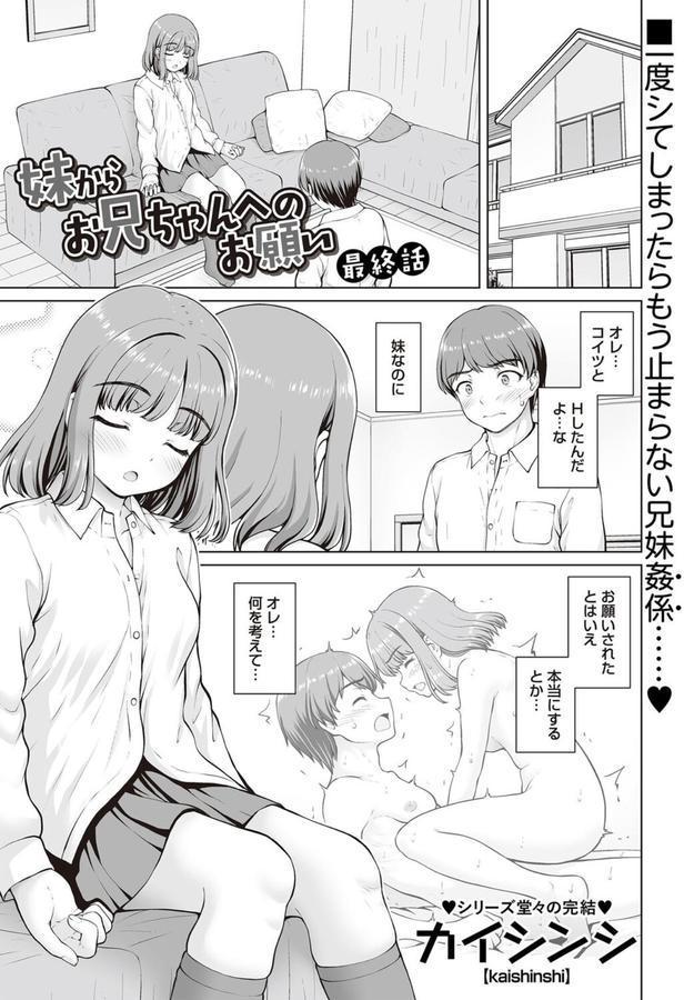 妹からお兄ちゃんへのお願い 最終話 エロ画像 001