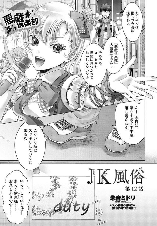 JK風俗 第12話 エロ画像 001
