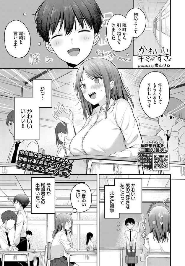 かわいいキミがすき エロ画像 001