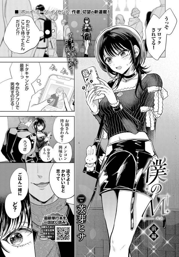 僕のM-前編- エロ画像 001