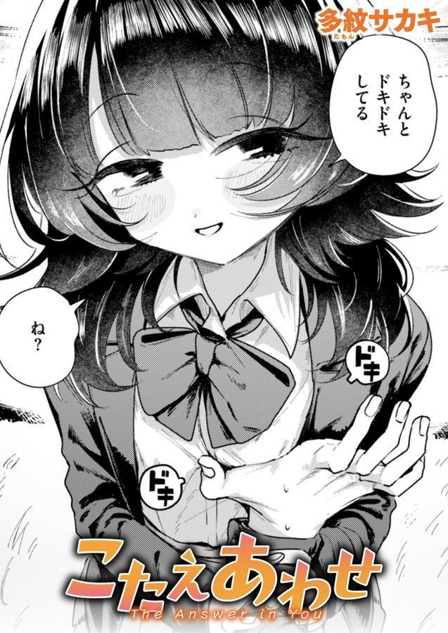 こたえあわせ エロ画像 001