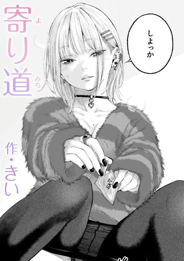 寄り道 エロ画像 001