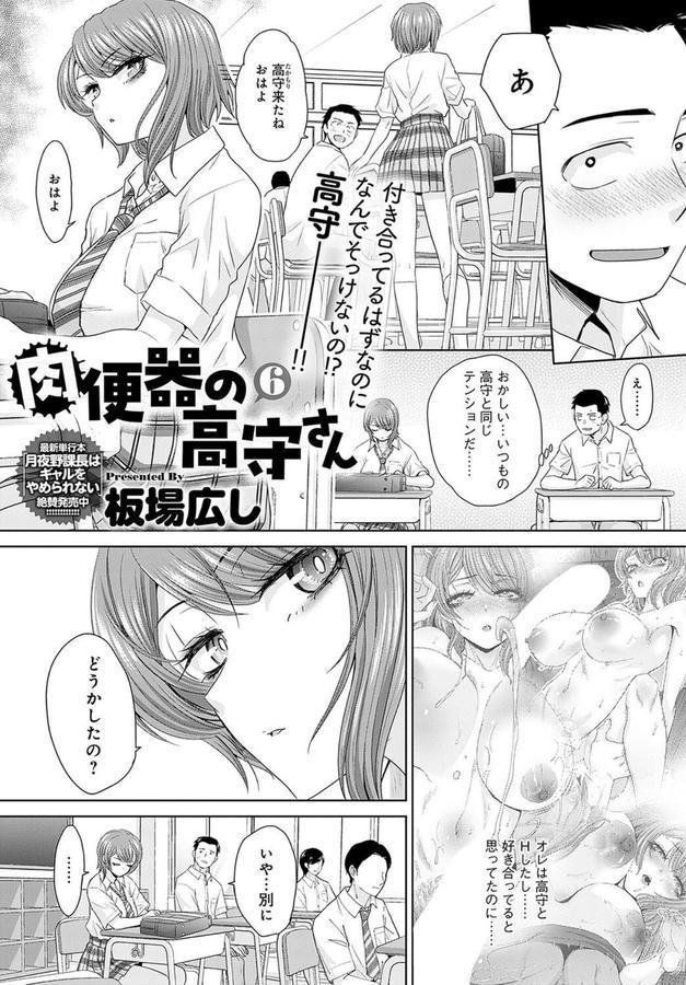 肉便器の高守さん（6） エロ画像 001
