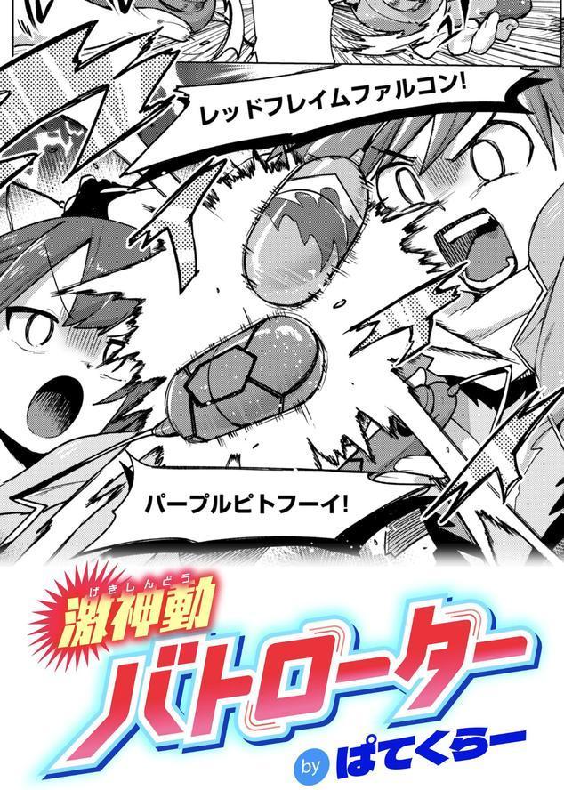激神動バトローター エロ画像 001