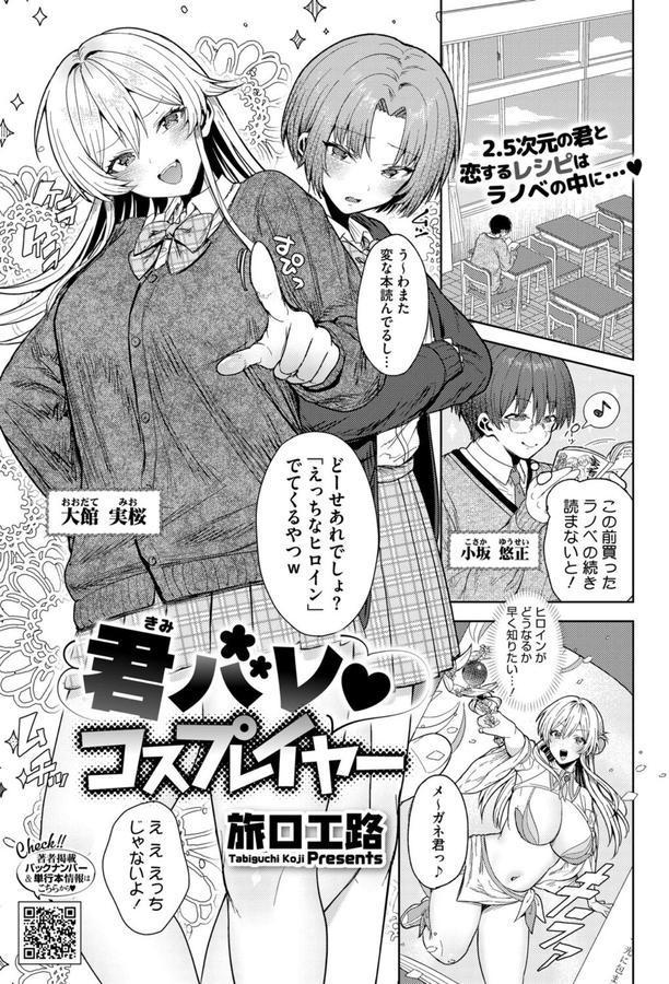 君バレ コスプレイヤー エロ画像 001