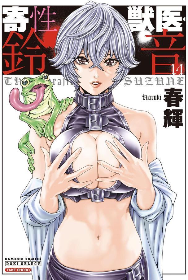 寄性獣医・鈴音 エロ画像 001