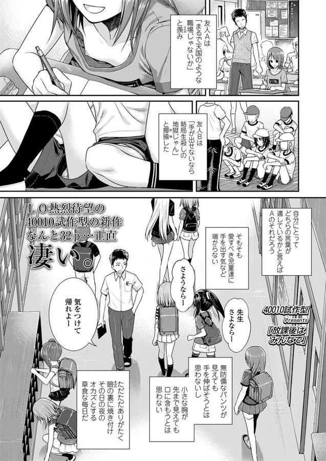 放課後はみんなで エロ画像 001