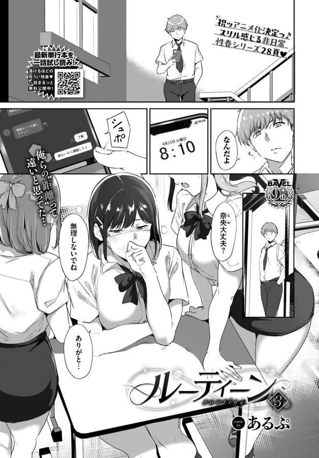 ルーティーン3 エロ画像 001