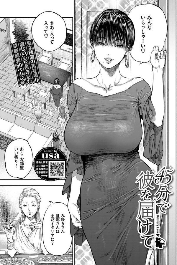 45分で彼を届けて エロ画像 001
