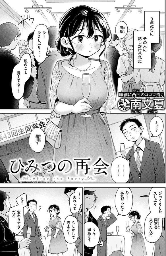 ひみつの再会 エロ画像 001