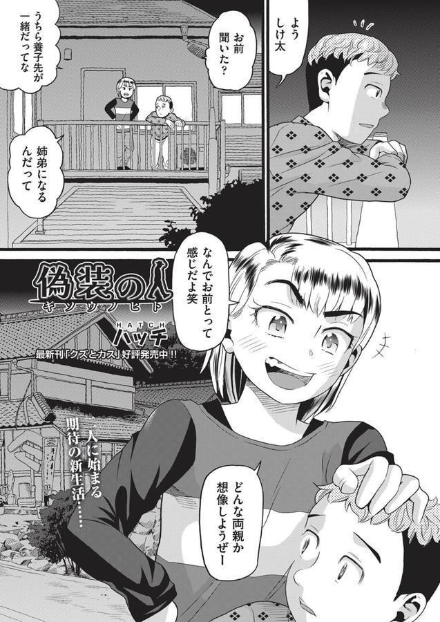偽装の人 エロ画像 001