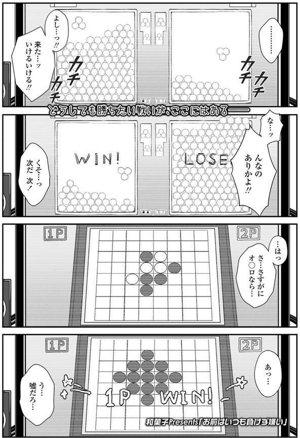 お前はいつも負けず嫌い エロ画像 001