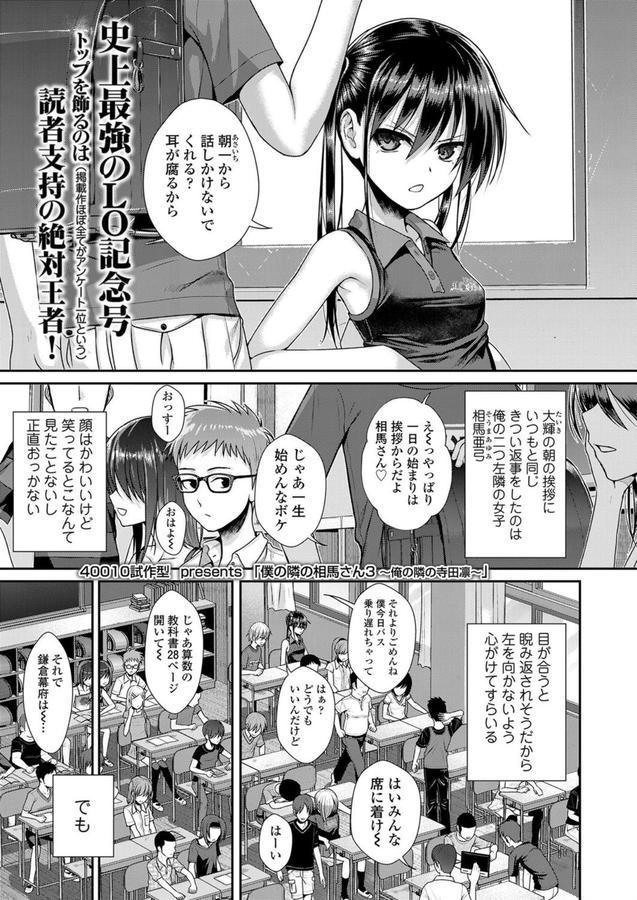 僕の隣の相馬さん 3 -俺の隣の寺田凛- エロ画像 001