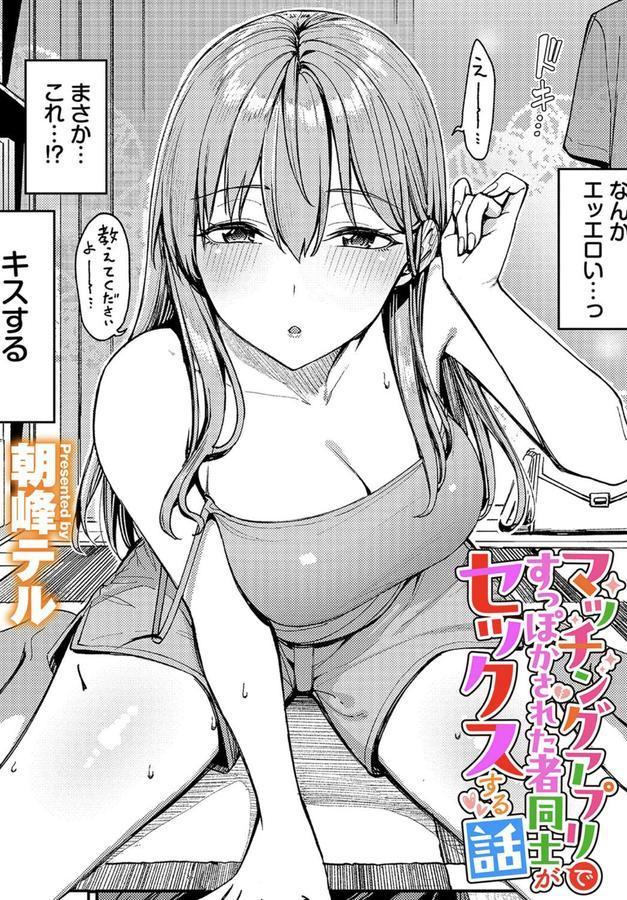 マッチングアプリですっぽかされた者同士がセックスする話 エロ画像 001