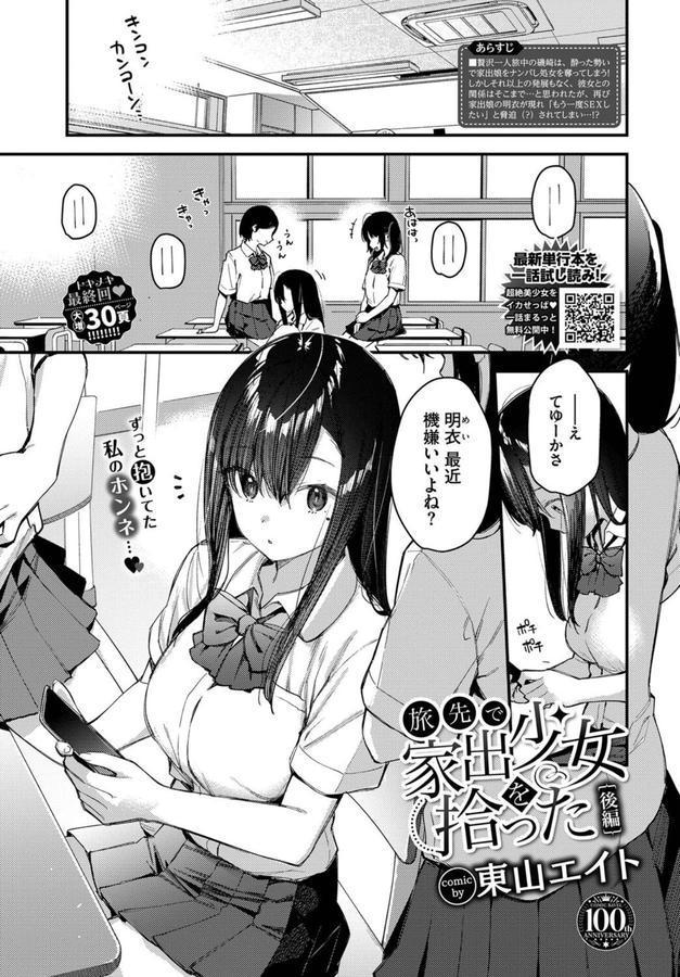 旅先で家出少女を拾った 後編 エロ画像 001