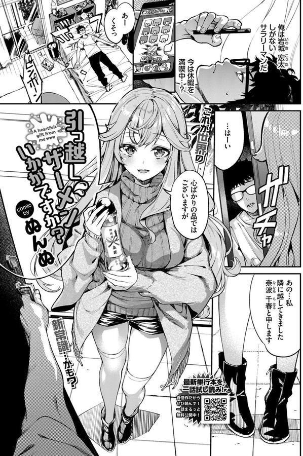 引っ越しザーメンいかがですか？ エロ画像 001