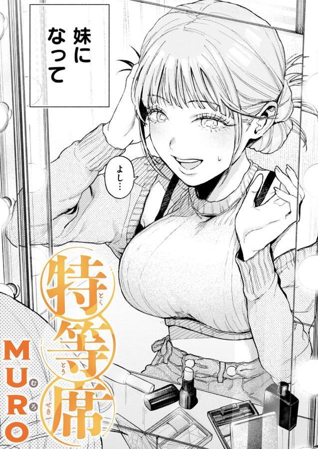 特等席 エロ画像 001