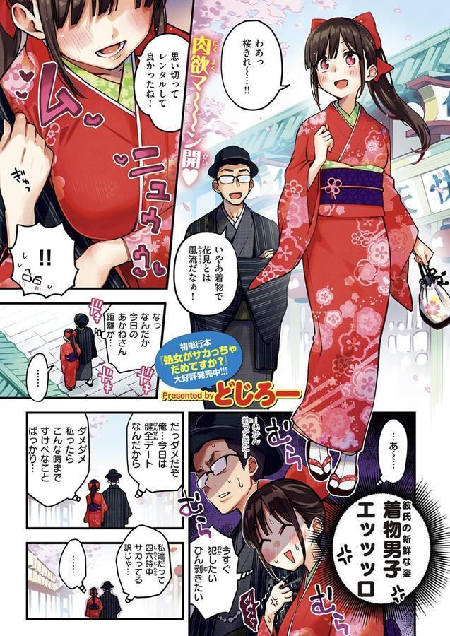 どすけべシークレット〜お花見デート編〜【フルカラー版】 エロ画像 001