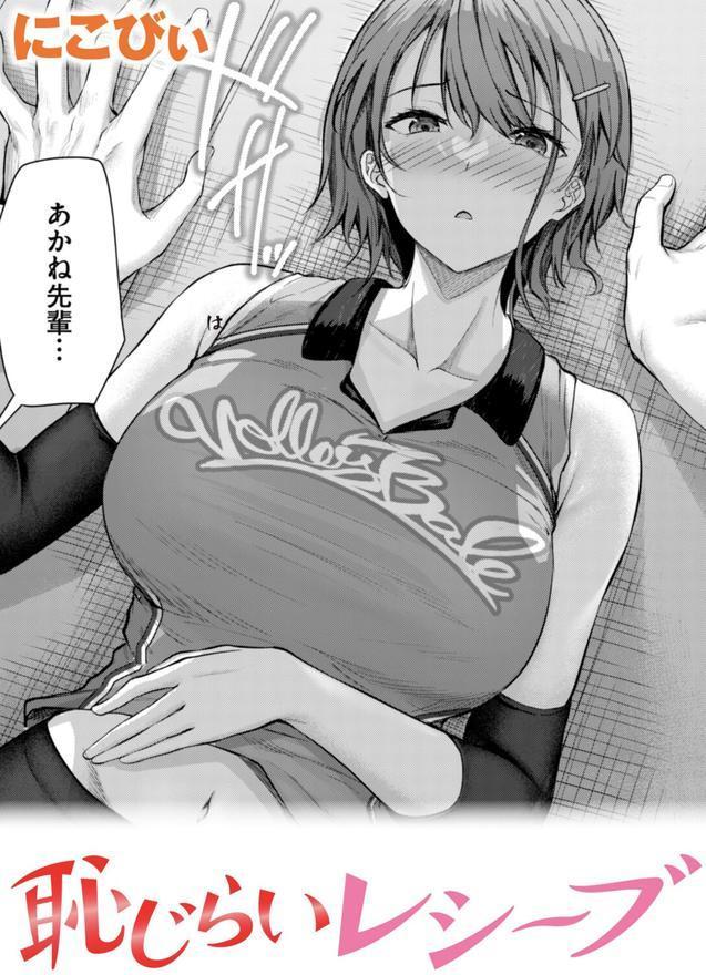 恥じらいレシーブ エロ画像 001
