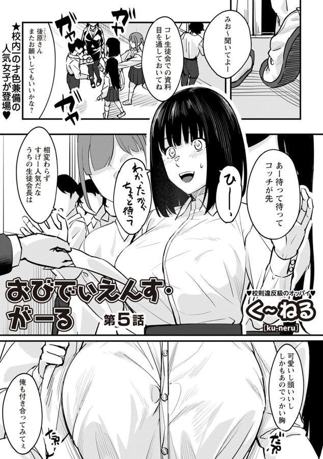 おびでぃえんす・がーる 第5話 エロ画像 001