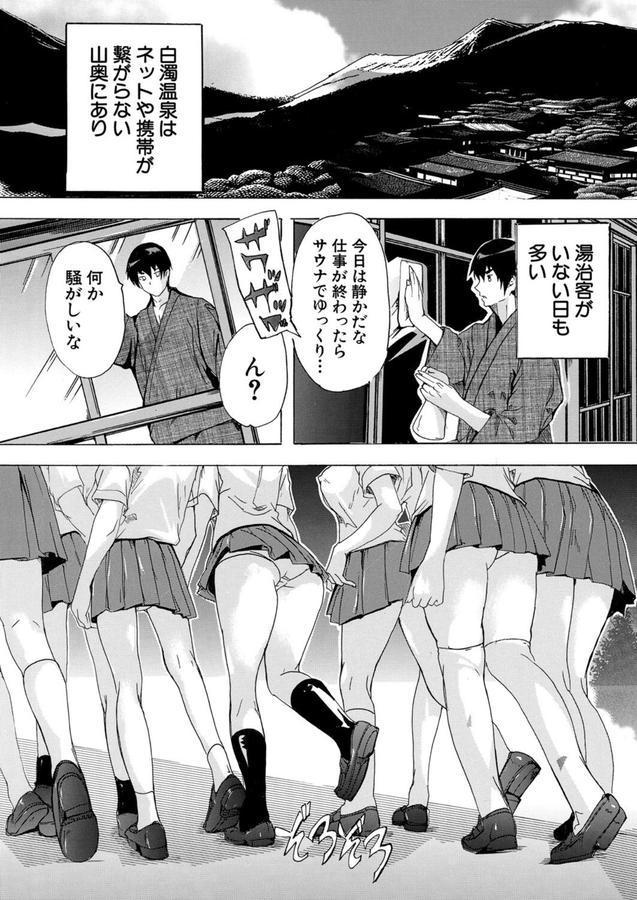 淫湯！孕み温泉〈第3話〉 （奈塚Q弥） エロ画像 001