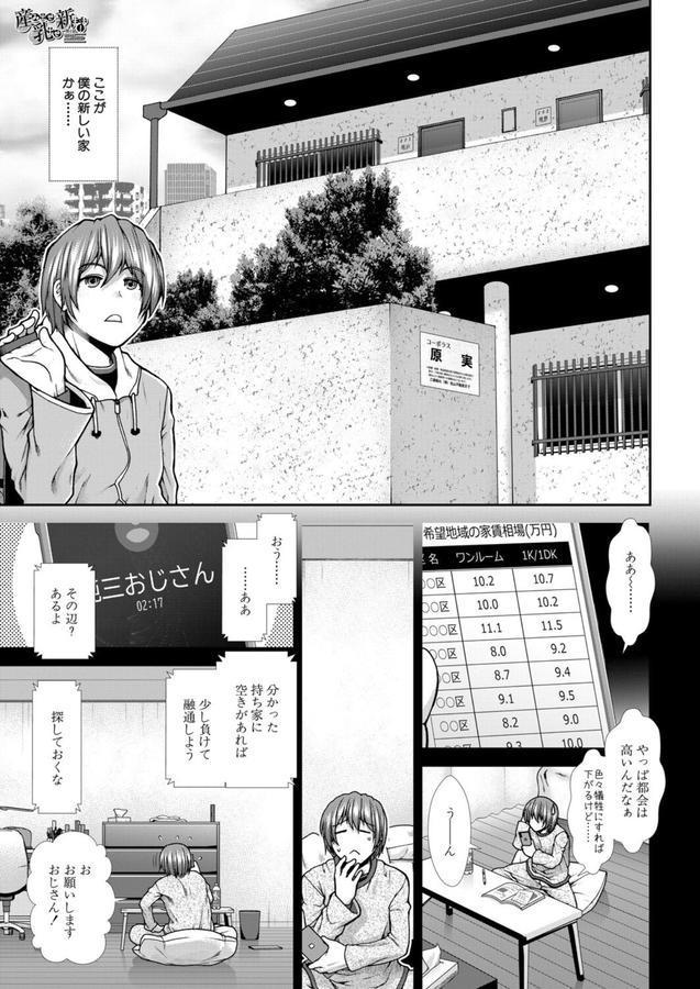 産み出せ乳出せ新生活！〈第1話〉 （有賀冬） エロ画像 001